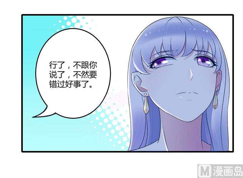 《BOSS的甜蜜萌妻》第27话 突如其来的陷害 第12页