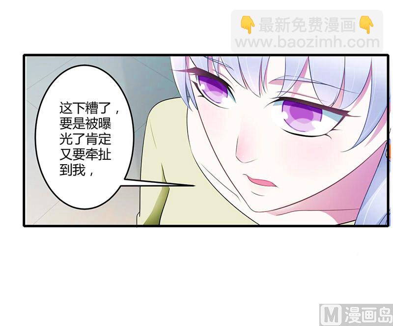 《BOSS的甜蜜萌妻》第27话 突如其来的陷害 第15页