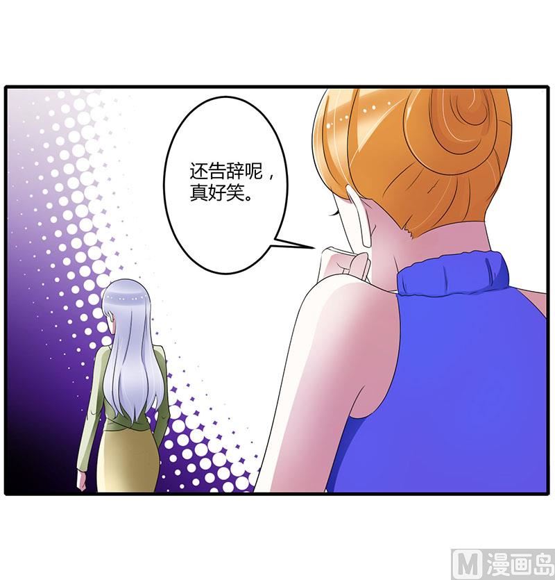 《BOSS的甜蜜萌妻》第27话 突如其来的陷害 第1页