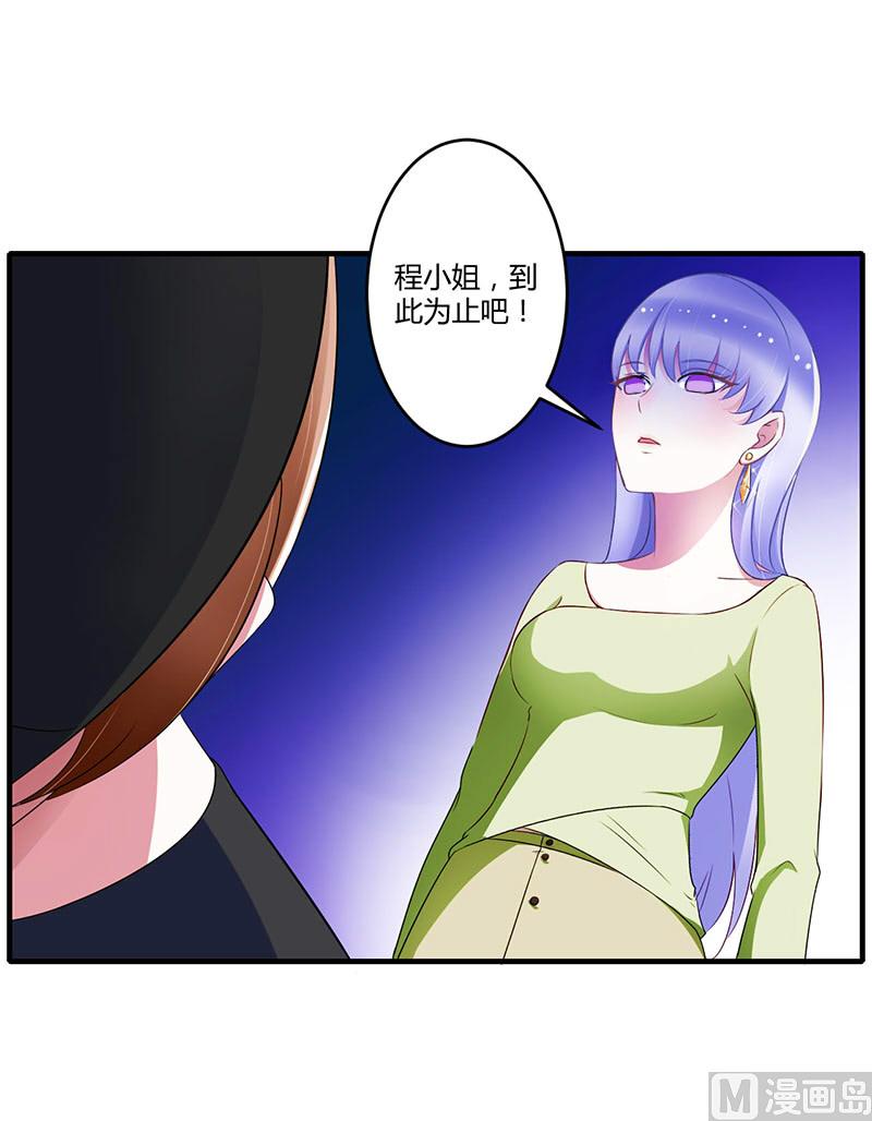 《BOSS的甜蜜萌妻》第27话 突如其来的陷害 第23页