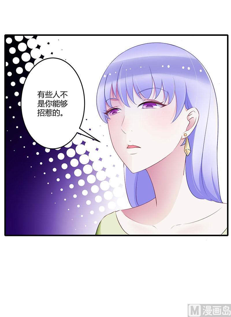 《BOSS的甜蜜萌妻》第27话 突如其来的陷害 第24页