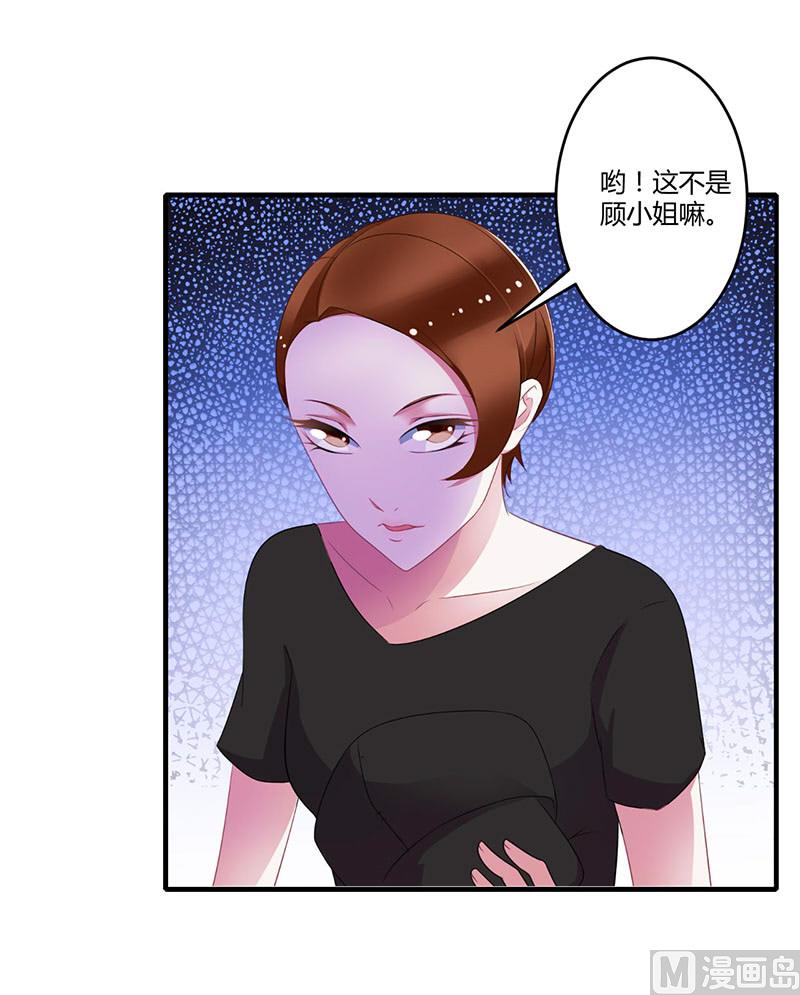 《BOSS的甜蜜萌妻》第27话 突如其来的陷害 第25页