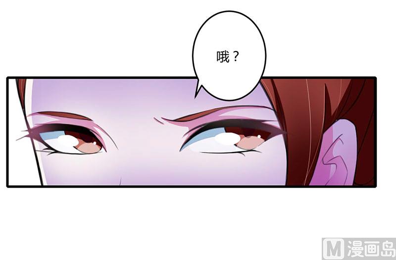 《BOSS的甜蜜萌妻》第27话 突如其来的陷害 第27页