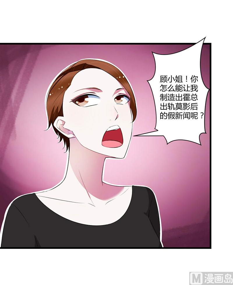 《BOSS的甜蜜萌妻》第27话 突如其来的陷害 第28页