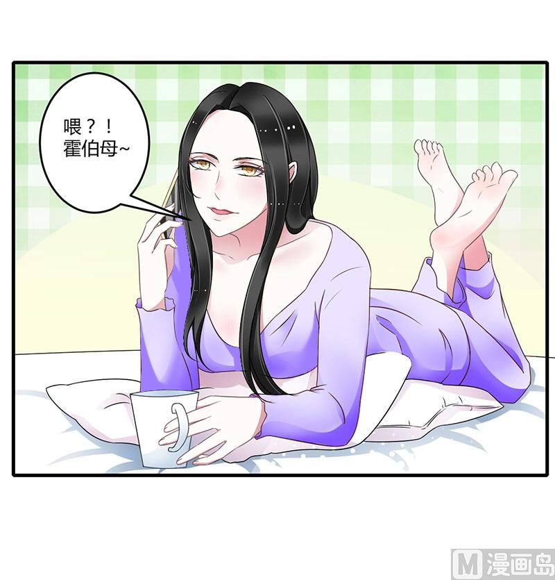 《BOSS的甜蜜萌妻》第27话 突如其来的陷害 第5页