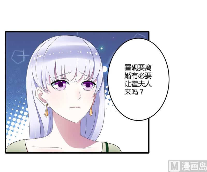 《BOSS的甜蜜萌妻》第26话 霍伯母的要求 第13页