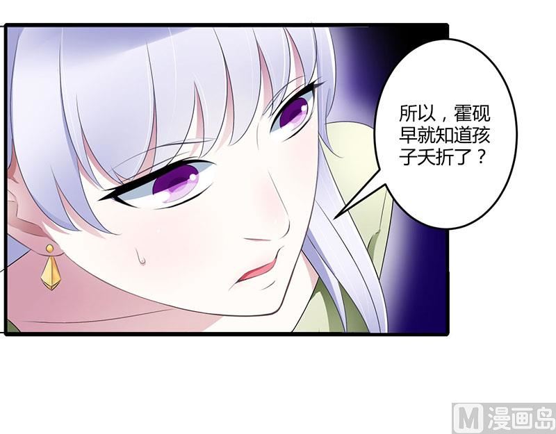 《BOSS的甜蜜萌妻》第26话 霍伯母的要求 第17页