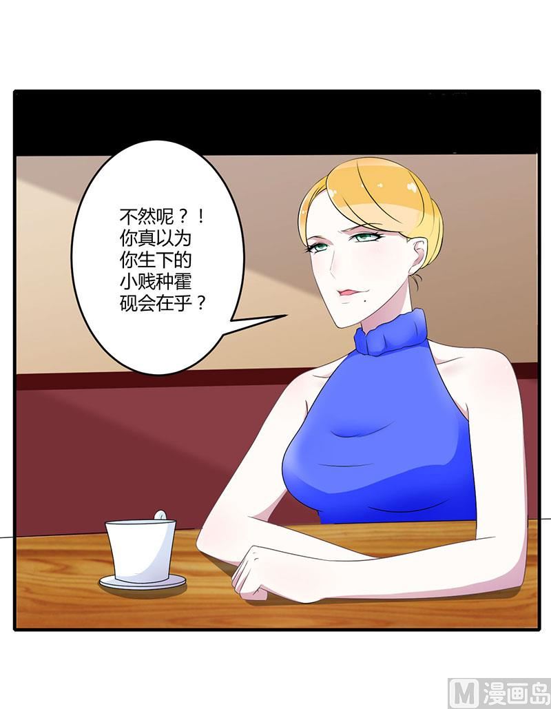 《BOSS的甜蜜萌妻》第26话 霍伯母的要求 第18页