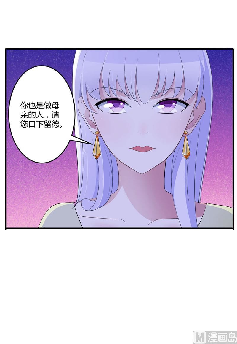 《BOSS的甜蜜萌妻》第26话 霍伯母的要求 第21页