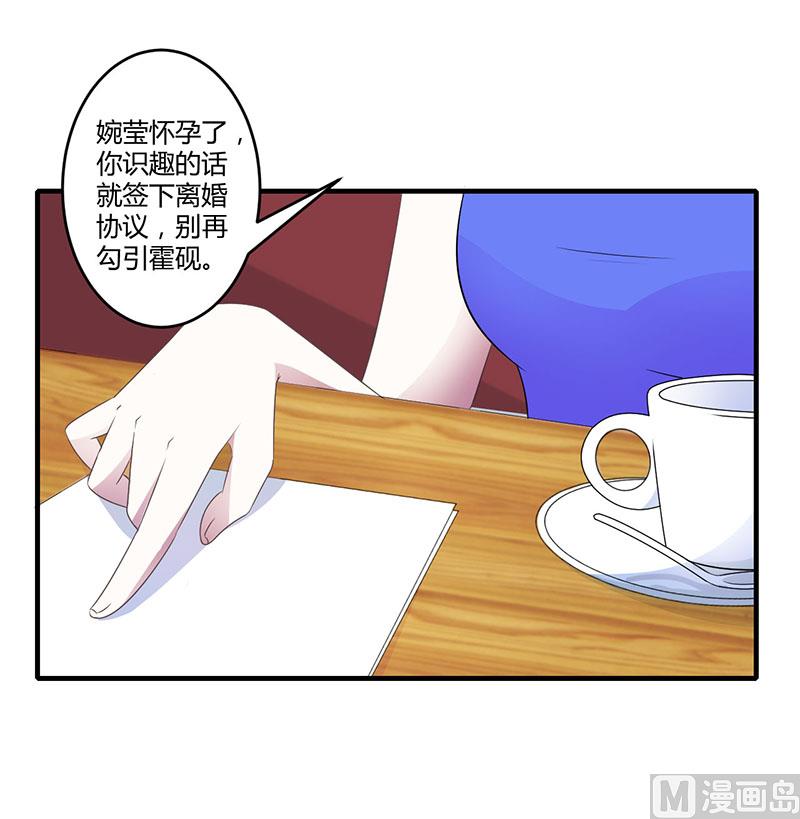 《BOSS的甜蜜萌妻》第26话 霍伯母的要求 第25页