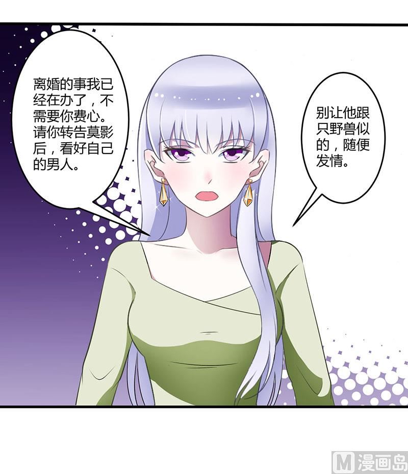 《BOSS的甜蜜萌妻》第26话 霍伯母的要求 第27页