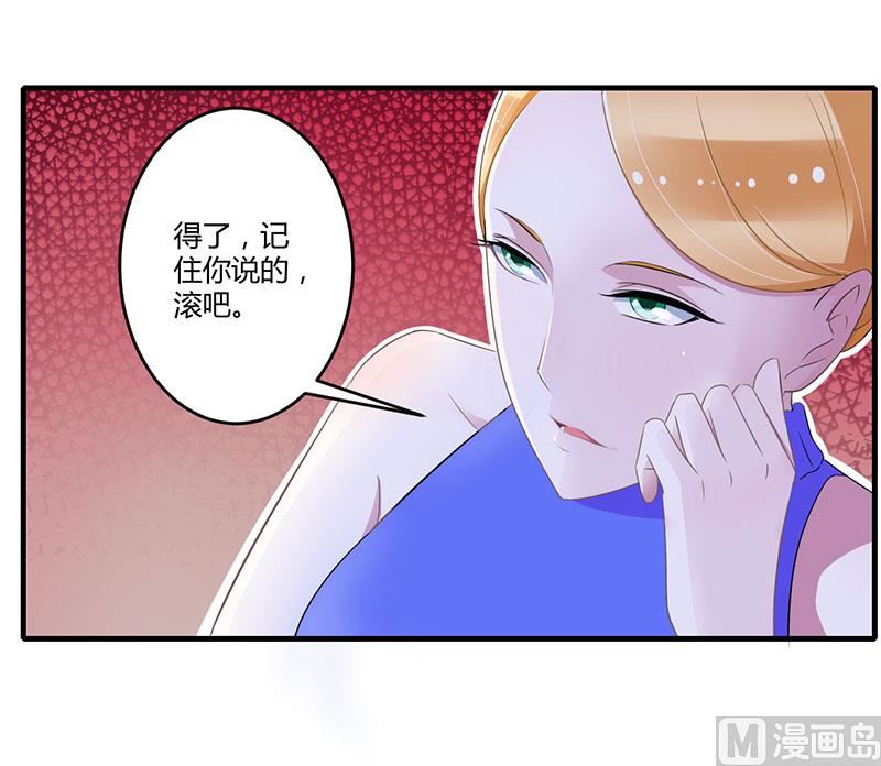 《BOSS的甜蜜萌妻》第26话 霍伯母的要求 第29页