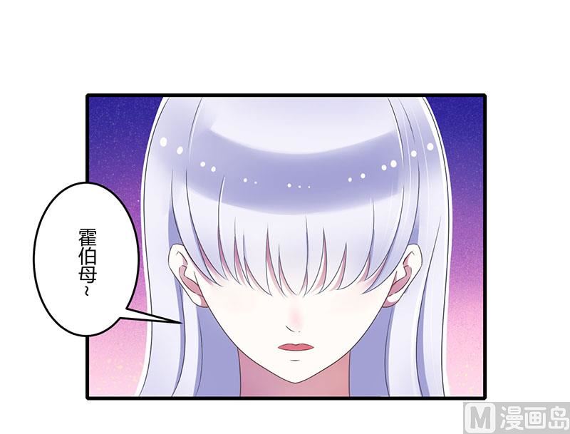 《BOSS的甜蜜萌妻》第26话 霍伯母的要求 第8页