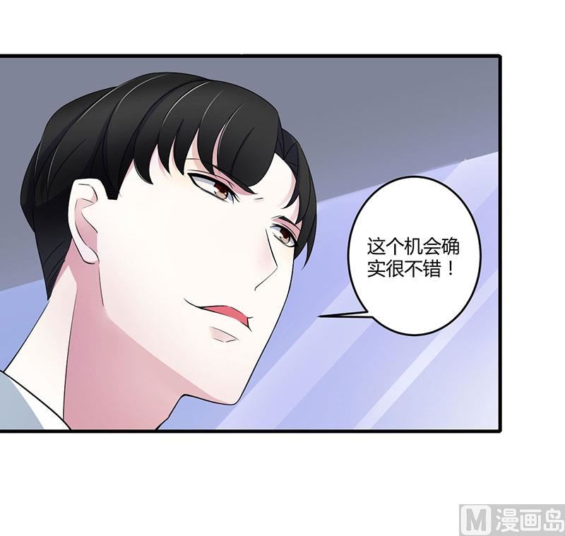 《BOSS的甜蜜萌妻》第25话 佳容的心思 第10页