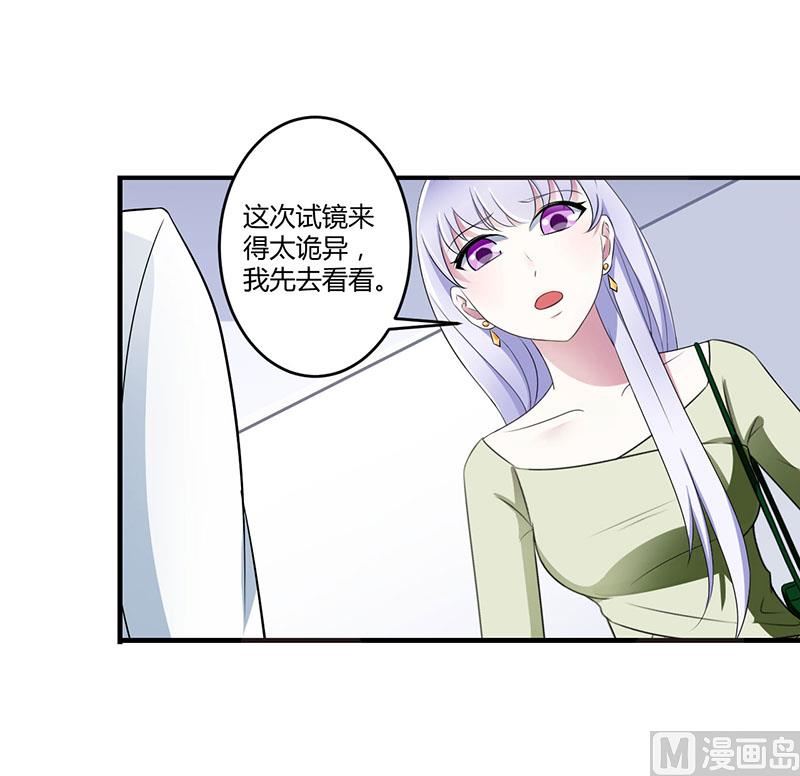 《BOSS的甜蜜萌妻》第25话 佳容的心思 第11页