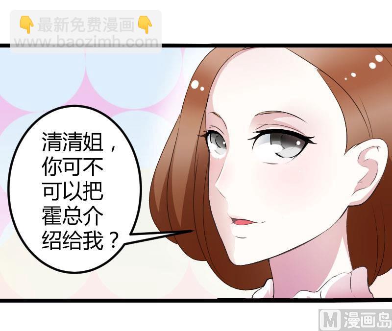 《BOSS的甜蜜萌妻》第25话 佳容的心思 第24页