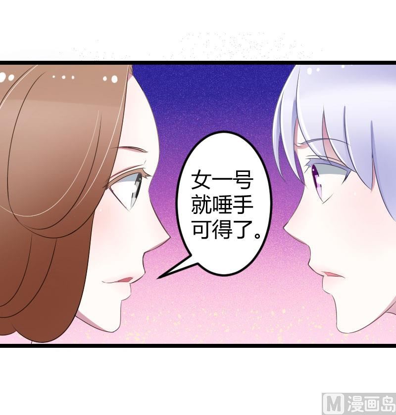 《BOSS的甜蜜萌妻》第25话 佳容的心思 第26页