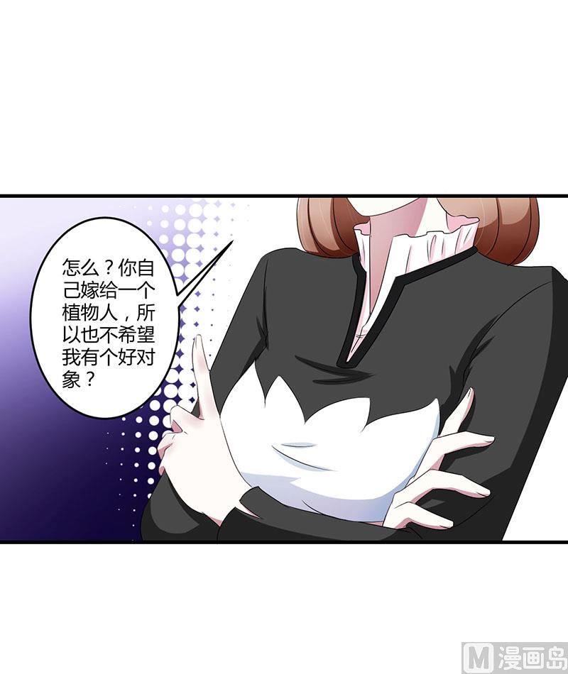 《BOSS的甜蜜萌妻》第25话 佳容的心思 第29页