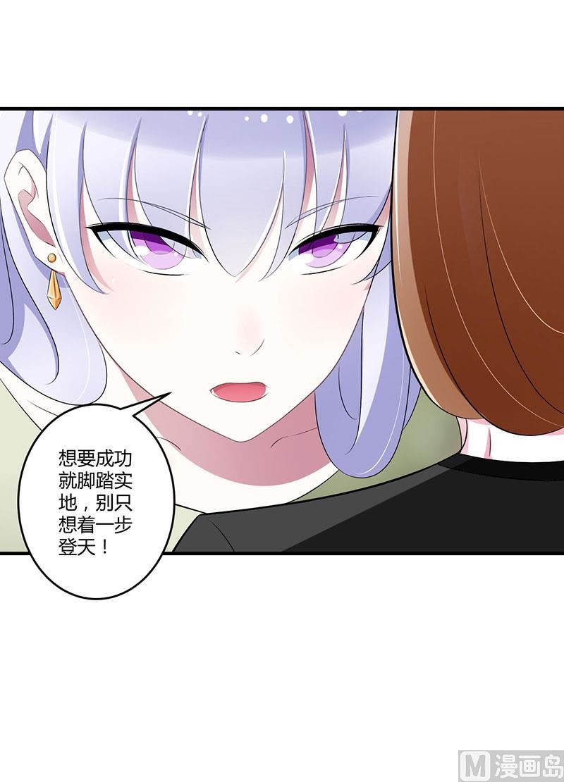 《BOSS的甜蜜萌妻》第25话 佳容的心思 第32页