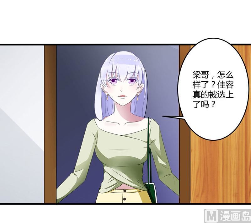 《BOSS的甜蜜萌妻》第25话 佳容的心思 第6页