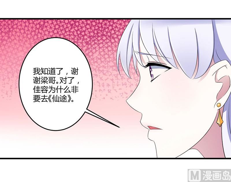 《BOSS的甜蜜萌妻》第25话 佳容的心思 第8页