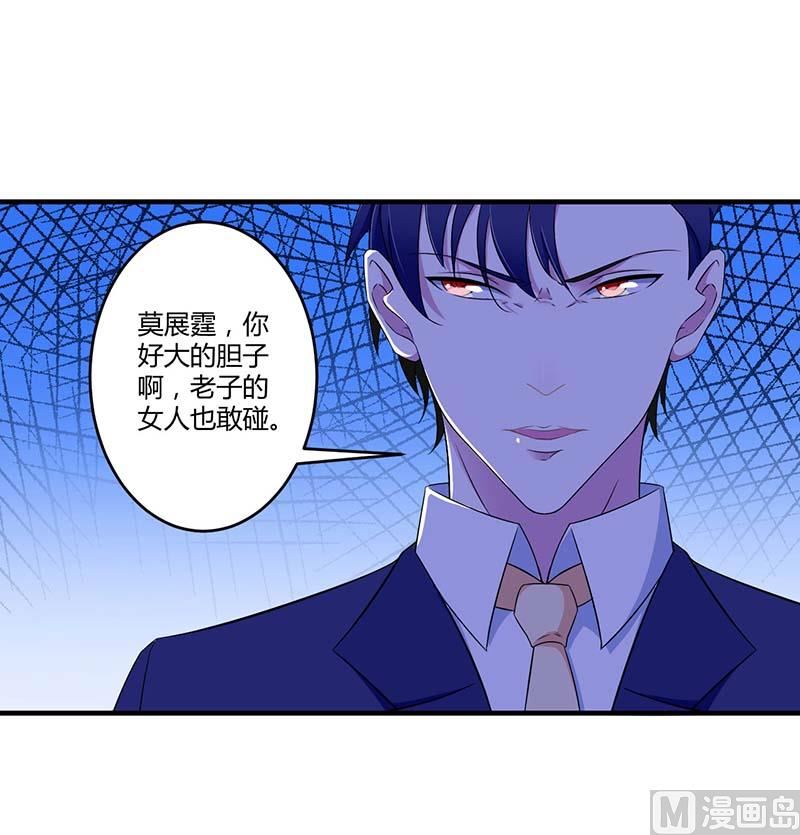 《BOSS的甜蜜萌妻》第31话 救星 第13页