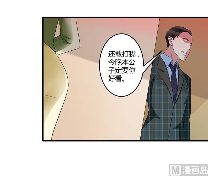 《BOSS的甜蜜萌妻》第31话 救星 第19页