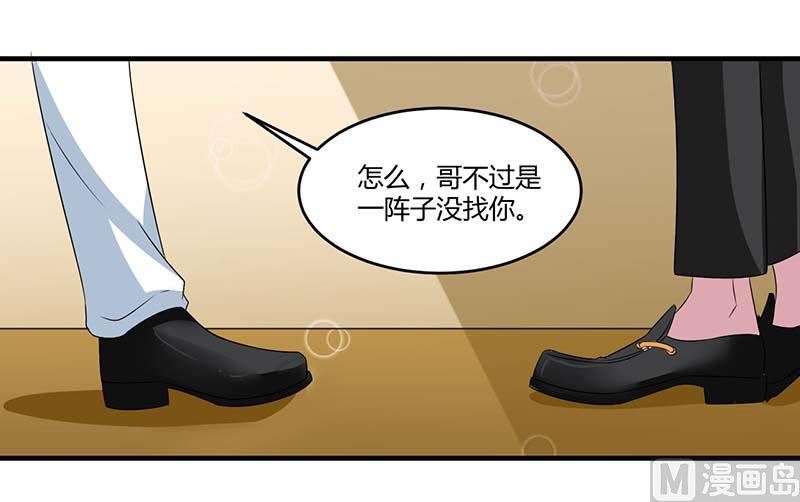 《BOSS的甜蜜萌妻》第31话 救星 第24页