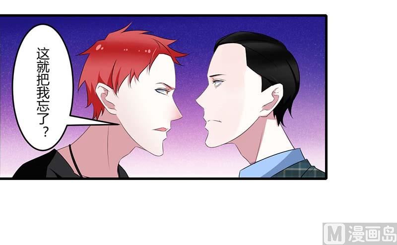 《BOSS的甜蜜萌妻》第31话 救星 第25页