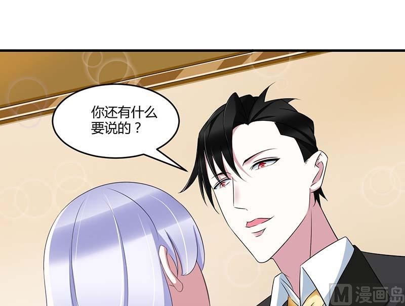 《BOSS的甜蜜萌妻》第31话 救星 第29页
