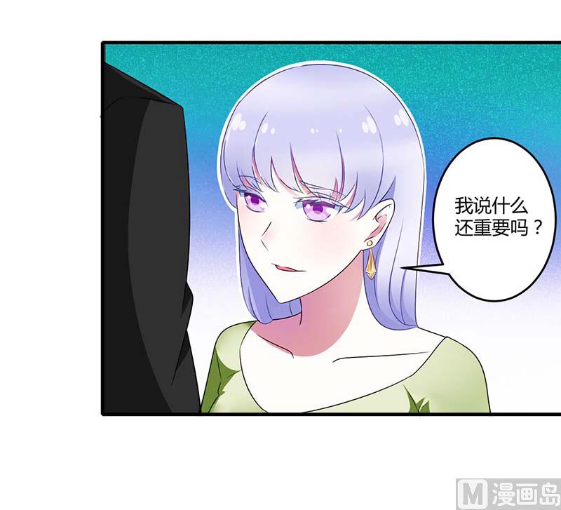 《BOSS的甜蜜萌妻》第31话 救星 第31页