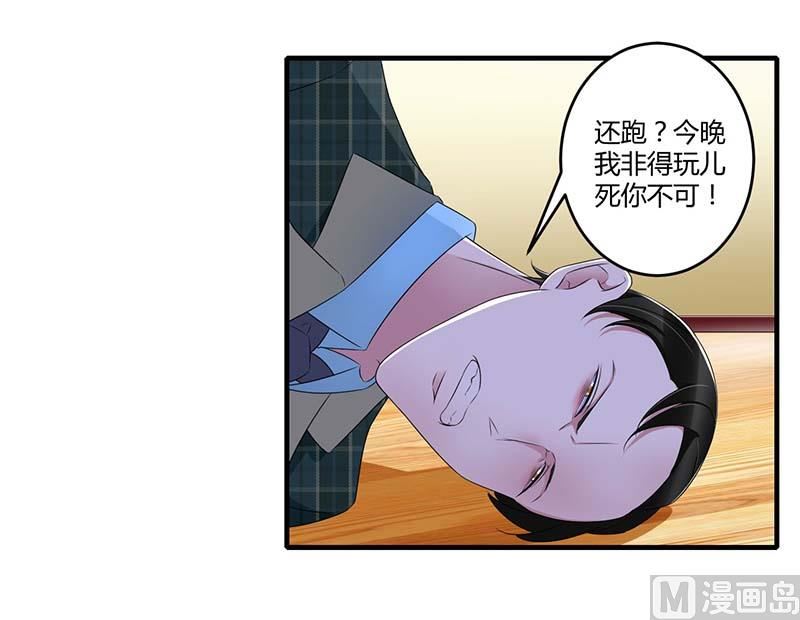 《BOSS的甜蜜萌妻》第31话 救星 第3页