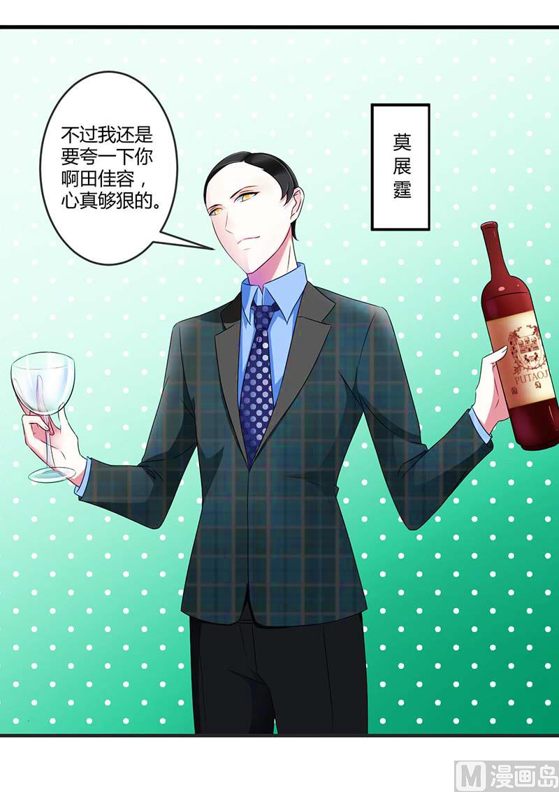 《BOSS的甜蜜萌妻》第30话 被姐妹算计 第10页