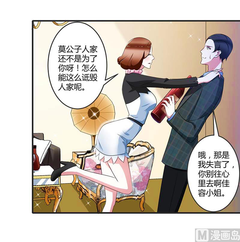 《BOSS的甜蜜萌妻》第30话 被姐妹算计 第11页