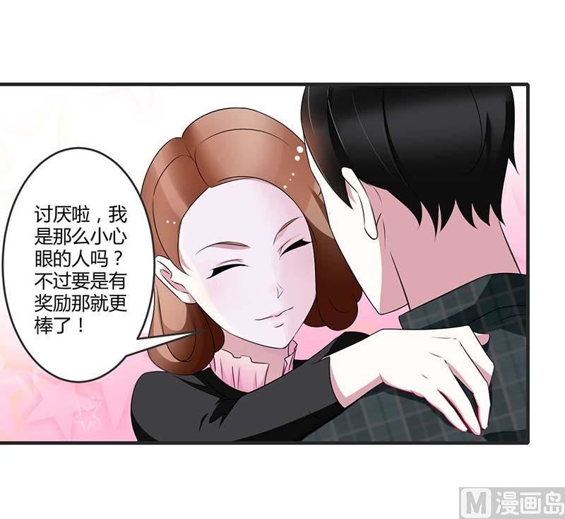 《BOSS的甜蜜萌妻》第30话 被姐妹算计 第12页