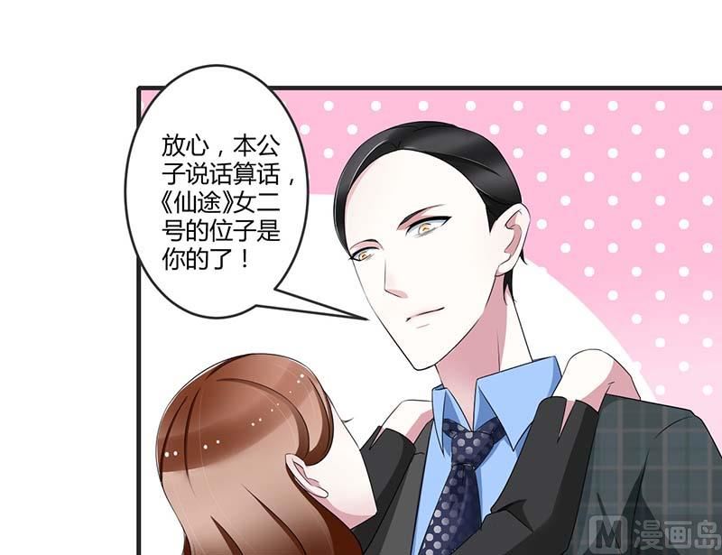 《BOSS的甜蜜萌妻》第30话 被姐妹算计 第13页