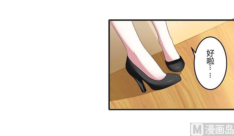 《BOSS的甜蜜萌妻》第30话 被姐妹算计 第15页