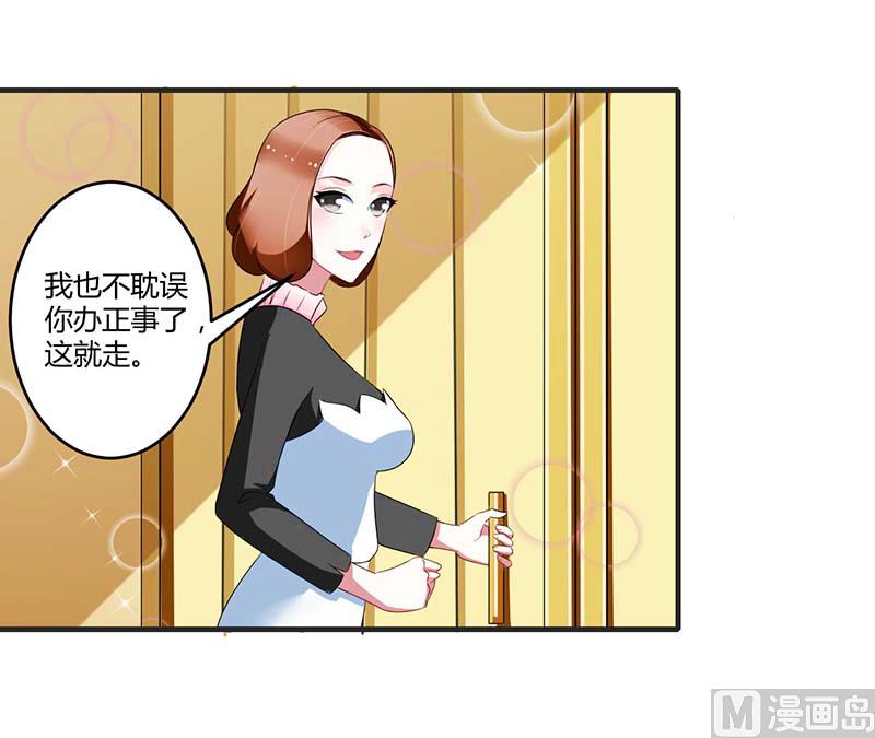 《BOSS的甜蜜萌妻》第30话 被姐妹算计 第16页