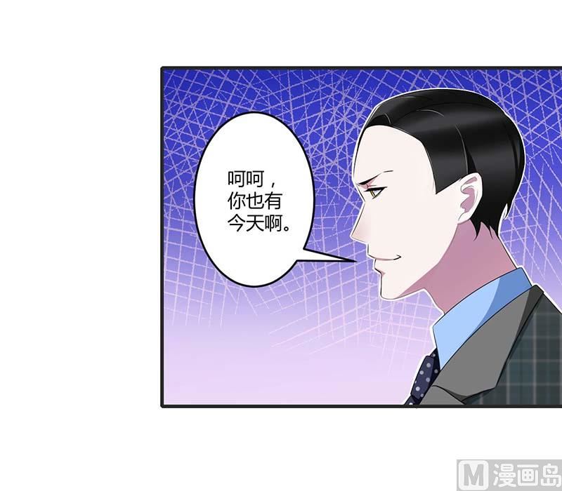 《BOSS的甜蜜萌妻》第30话 被姐妹算计 第18页