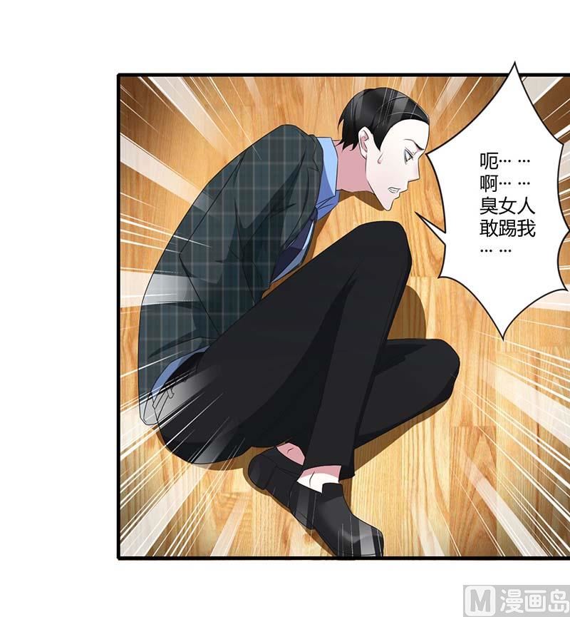 《BOSS的甜蜜萌妻》第30话 被姐妹算计 第29页