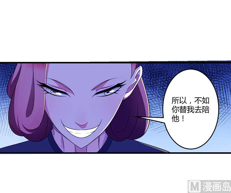 《BOSS的甜蜜萌妻》第30话 被姐妹算计 第3页