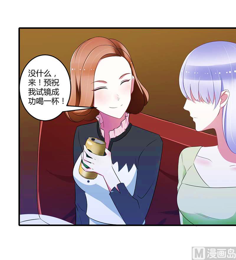 《BOSS的甜蜜萌妻》第30话 被姐妹算计 第5页