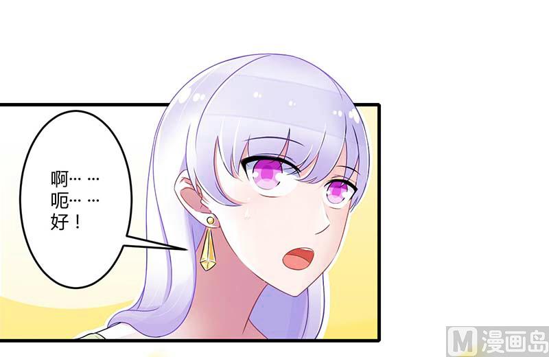 《BOSS的甜蜜萌妻》第30话 被姐妹算计 第6页