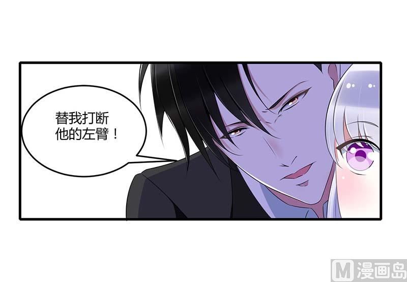 《BOSS的甜蜜萌妻》第32话 左手 第20页