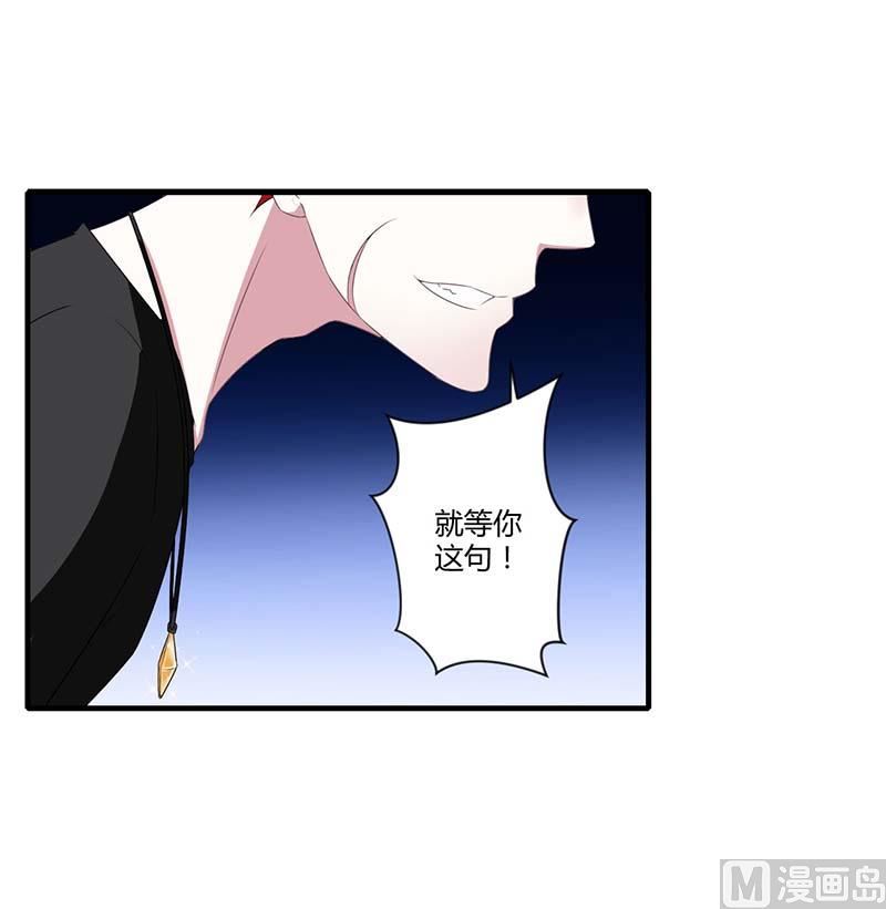 《BOSS的甜蜜萌妻》第32话 左手 第21页