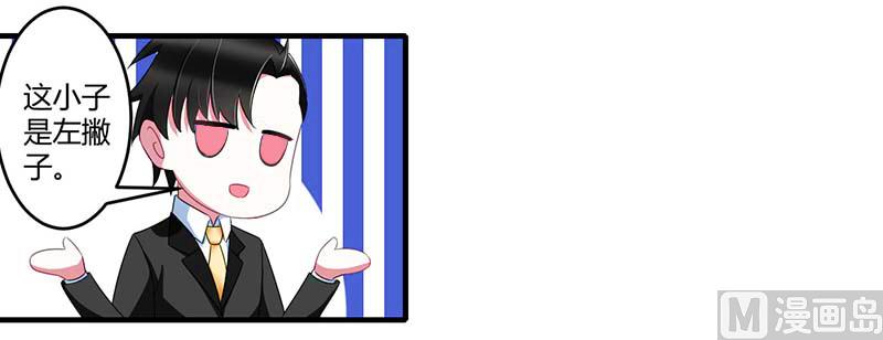 《BOSS的甜蜜萌妻》第32话 左手 第25页