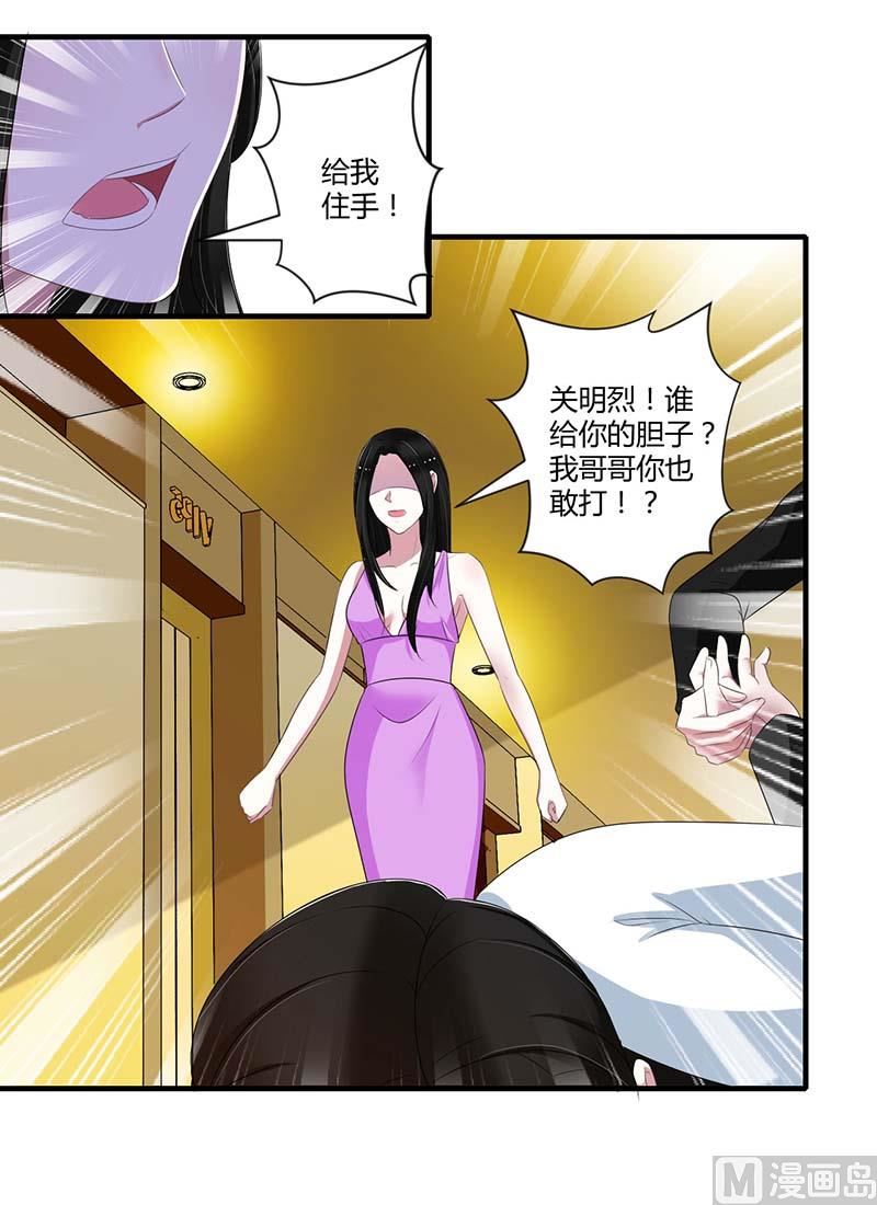 《BOSS的甜蜜萌妻》第32话 左手 第29页