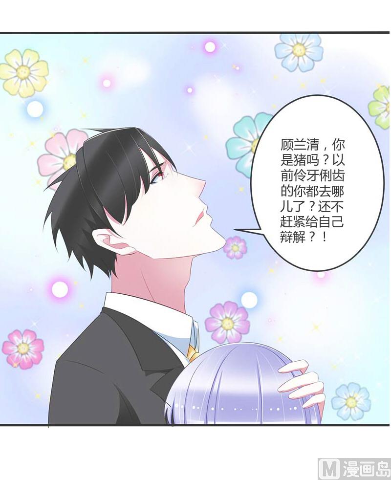 《BOSS的甜蜜萌妻》第32话 左手 第3页