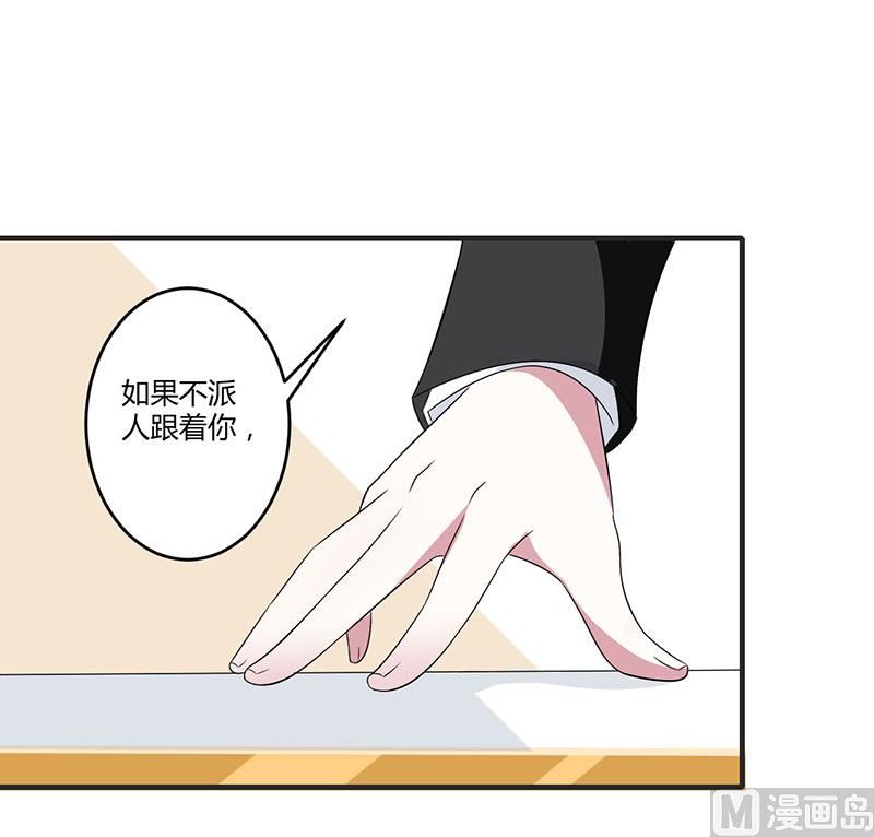 《BOSS的甜蜜萌妻》第29话 跟头牛似的 第1页