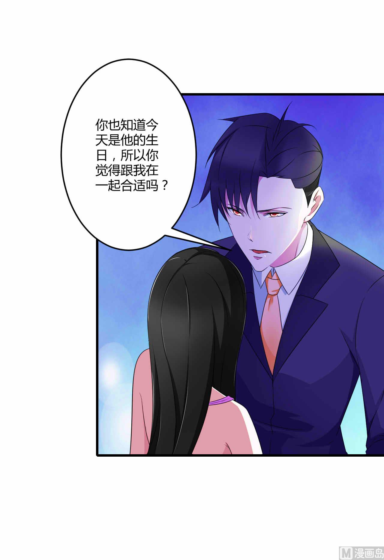 《BOSS的甜蜜萌妻》第29话 跟头牛似的 第21页